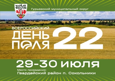 Передовые научно-технические достижения в агропромышленном комплексе представит «Всероссийский день поля – 2022»